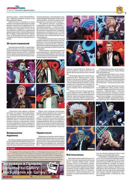 Томас Андерс - Пресса