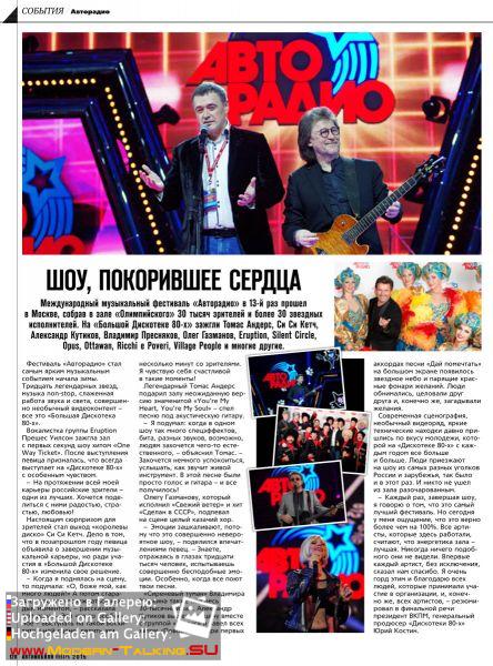 Томас Андерс - Пресса