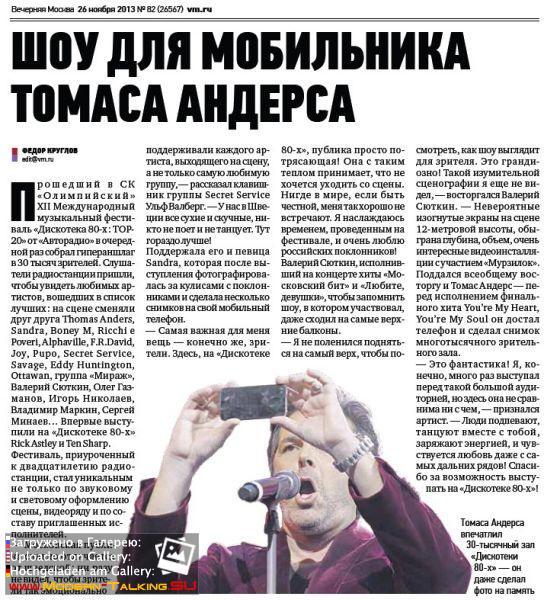 Томас Андерс - Пресса