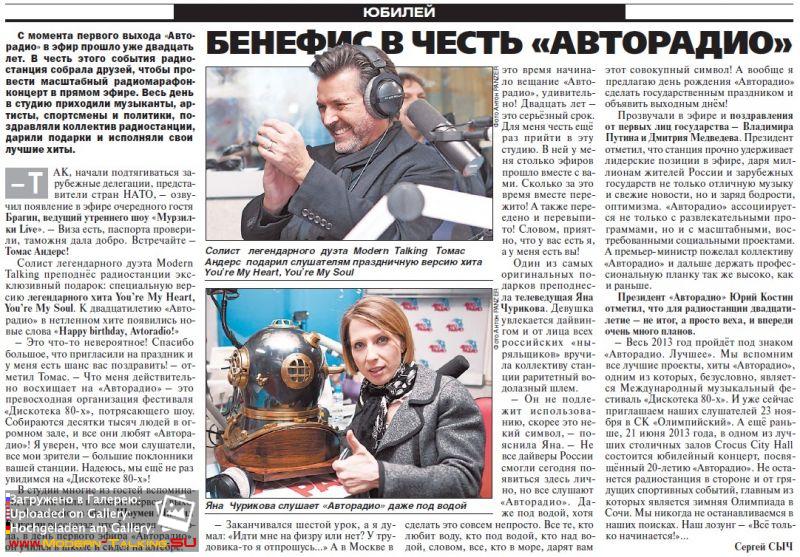 Томас Андерс - Пресса