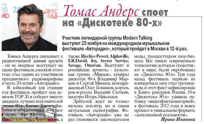 Томас Андерс - Пресса