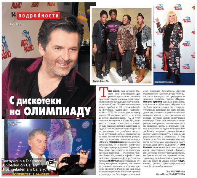 Томас Андерс - Пресса