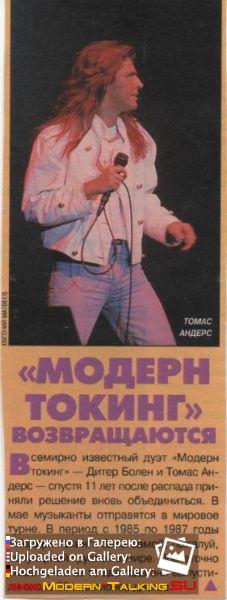 Томас Андерс - Пресса