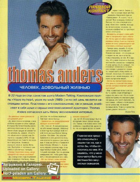 Томас Андерс - Пресса