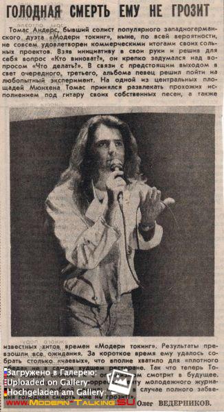 Томас Андерс - Пресса