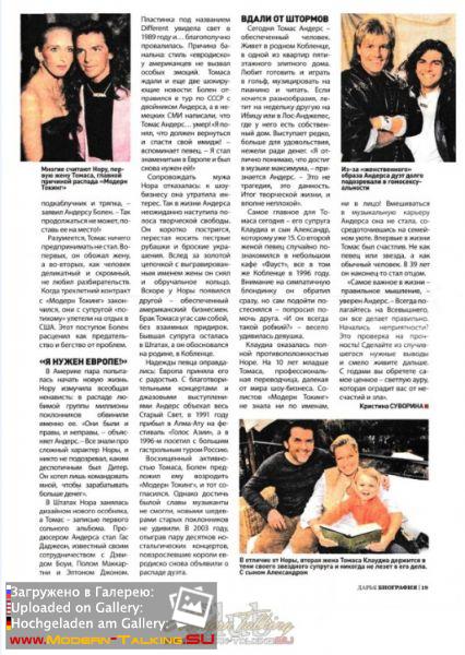 Томас Андерс - Пресса