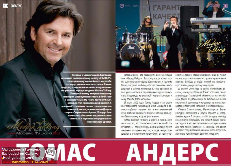 Томас Андерс - Пресса