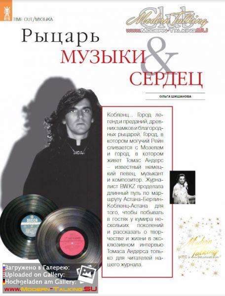 Томас Андерс - Пресса