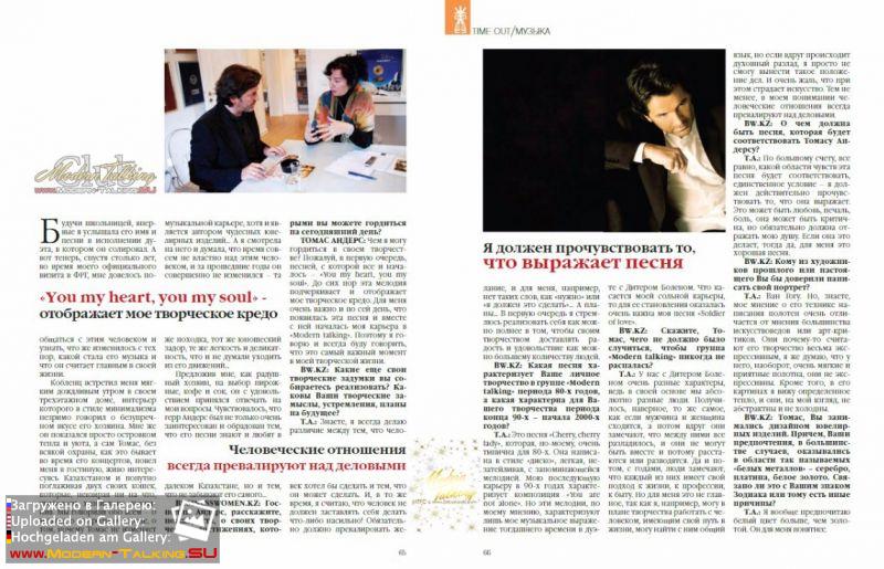 Томас Андерс - Пресса