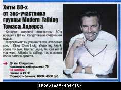 Томас Андерс - Пресса