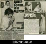 Томас Андерс - Пресса