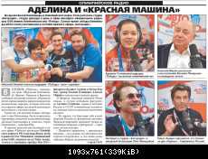 Томас Андерс - Пресса