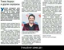 Томас Андерс - Пресса