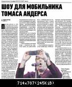 Томас Андерс - Пресса