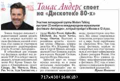 Томас Андерс - Пресса