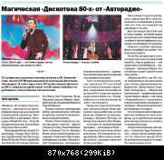 Томас Андерс - Пресса