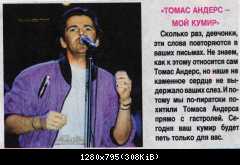 Томас Андерс - Пресса