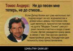 Томас Андерс - Пресса