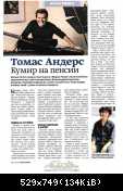 Томас Андерс - Пресса