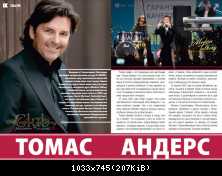 Томас Андерс - Пресса